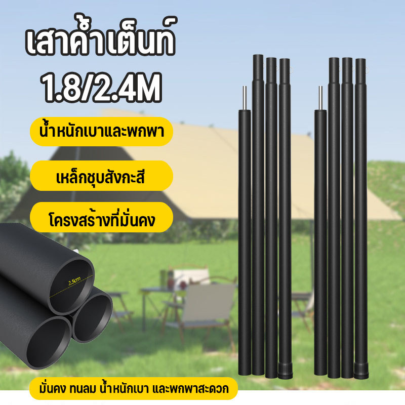 COD เสาค้ำเต็นท์  1.8/2.4M แบบยืดหดสแตนเลส 304 เสาเต็นท์อลูมิเนียม เสาฟรายชีทเต้นท์ ยืดไสลด์/หดได้