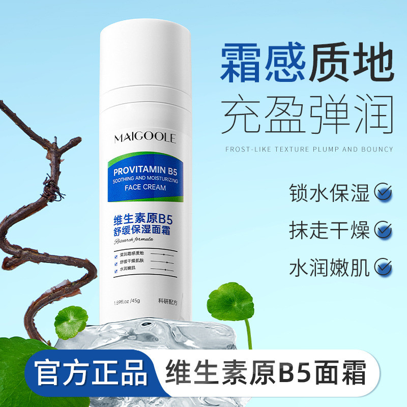 Medellin Vitamin B5 Soothing Moisturizing Cream Moisturizing Brightening Skin Tone Refreshing Moistu