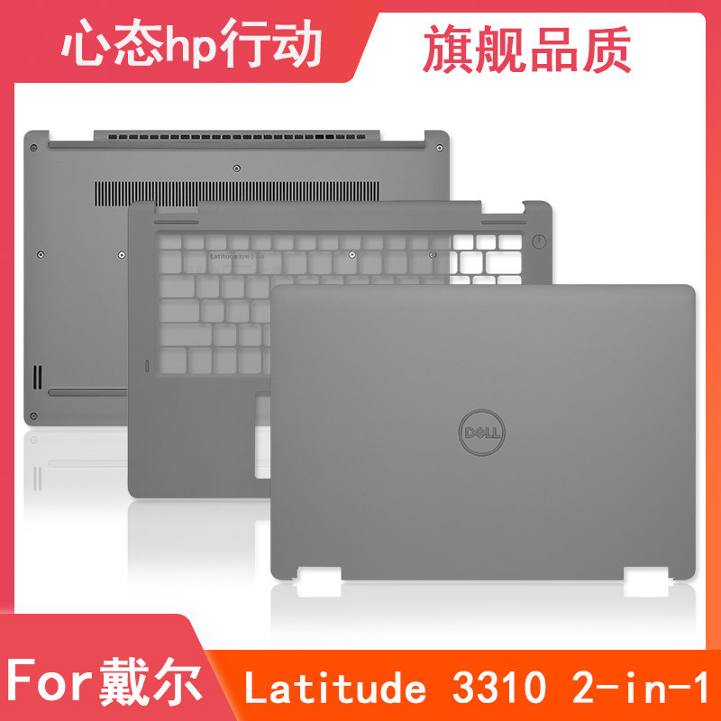 D Shell/Dell Latitude 3310 2-in-1 A Shell B Shell C Shell D Shell 01H539 0V6GPD