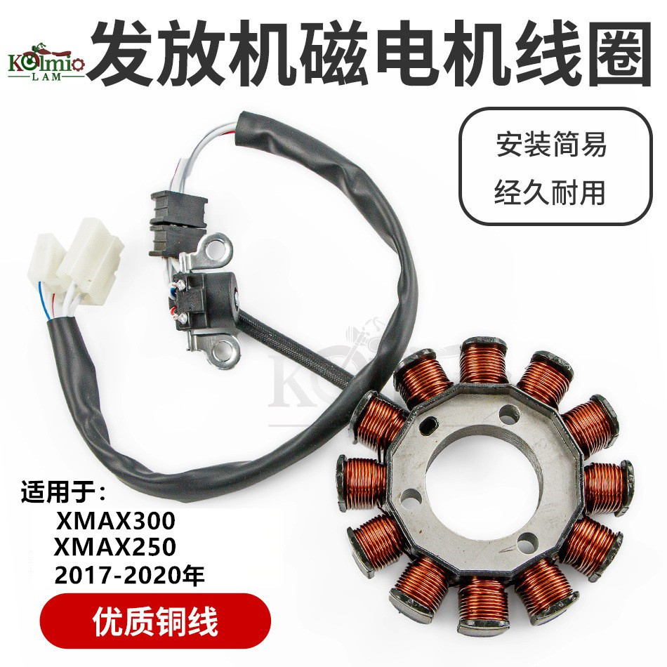เหมาะสําหรับ ยามาฮ่า XMAX300 XMAX250 17-22รถจักรยานยนต์เครื่องกําเนิดไฟฟ้าขดลวดมอเตอร์แม่เหล็กขดลวด