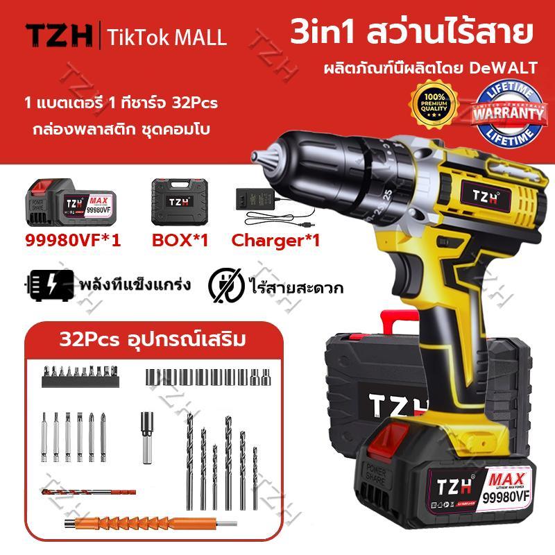 【รับประกัน 10 ปี ซื้อ1แถม1】TZH 3in1คุณภาพเยอรมัน สว่านไร้สาย 3 โหมด มีแบต2ก้อน ของแท้ 100% เจาะไม้ เ