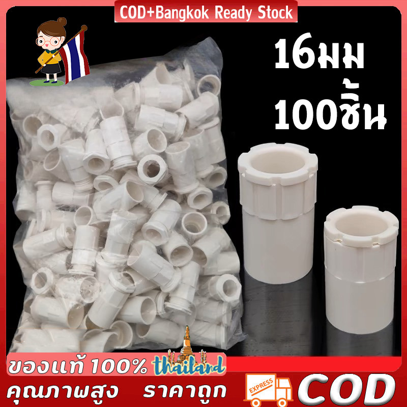 คอนเนคเตอร์ ข้อต่อเข้ากล่อง PVC สีขาว 16มิล คอนเนคเตอร์ ข้อต่อเข้ากล่อง สีขาว PVC 100ชิ้น 16มม. connector white เชื่อมต่
