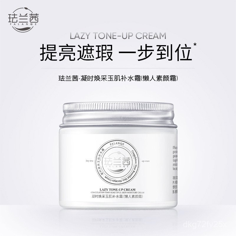 Jade Skin Hydrating Cream Flalan Qian Ning Time Radiant (Lazy Cream No Makeup) ไพรเมอร์ที่มีประสิทธิ