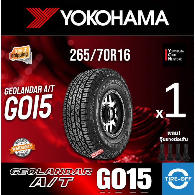 Yokohama 265/70R16 GEOLANDAR AT G015  ยางใหม่ ผลิตปี2025 ราคาต่อ1เส้น  ยางขอบ16 ขนาด 265 70R16 G015 