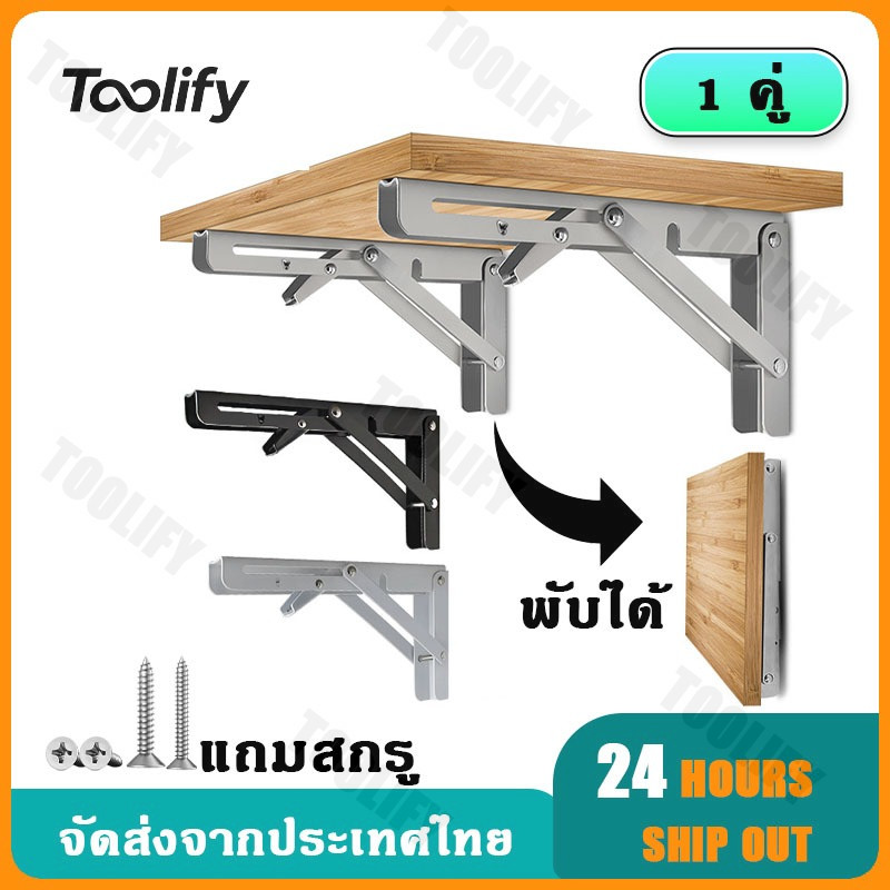 🚚จัดส่งตอนนี้🚚 ขายึดพับ (2 pcs) ขายึดฉากกั้นติดผนัง โครงเหล็กพับ ฉากพับเหล็ก ตัวยึดสแตนเลส 8-12inch