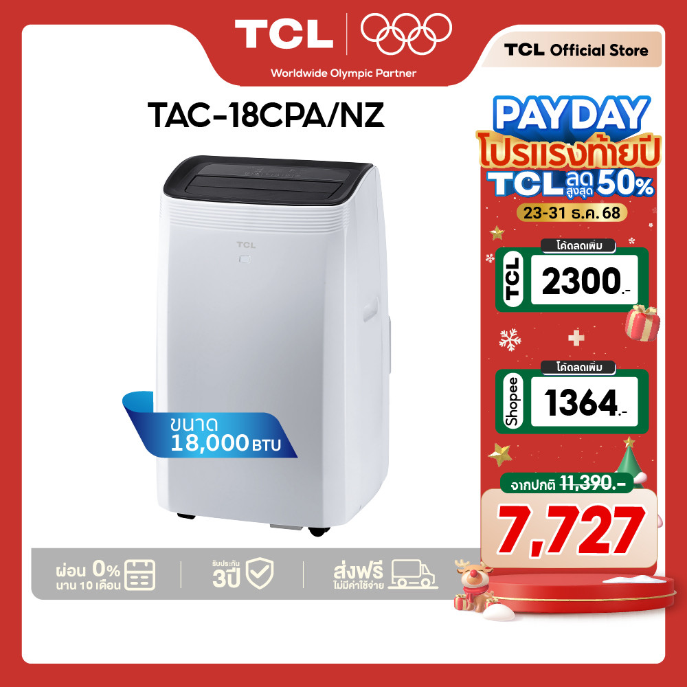 TCL แอร์เคลื่อนที่ ขนาด 18000 BTU รุ่น TAC-18CPA/NZ Portable air conditioner ระบบสัมผัส เย็นเร็ว