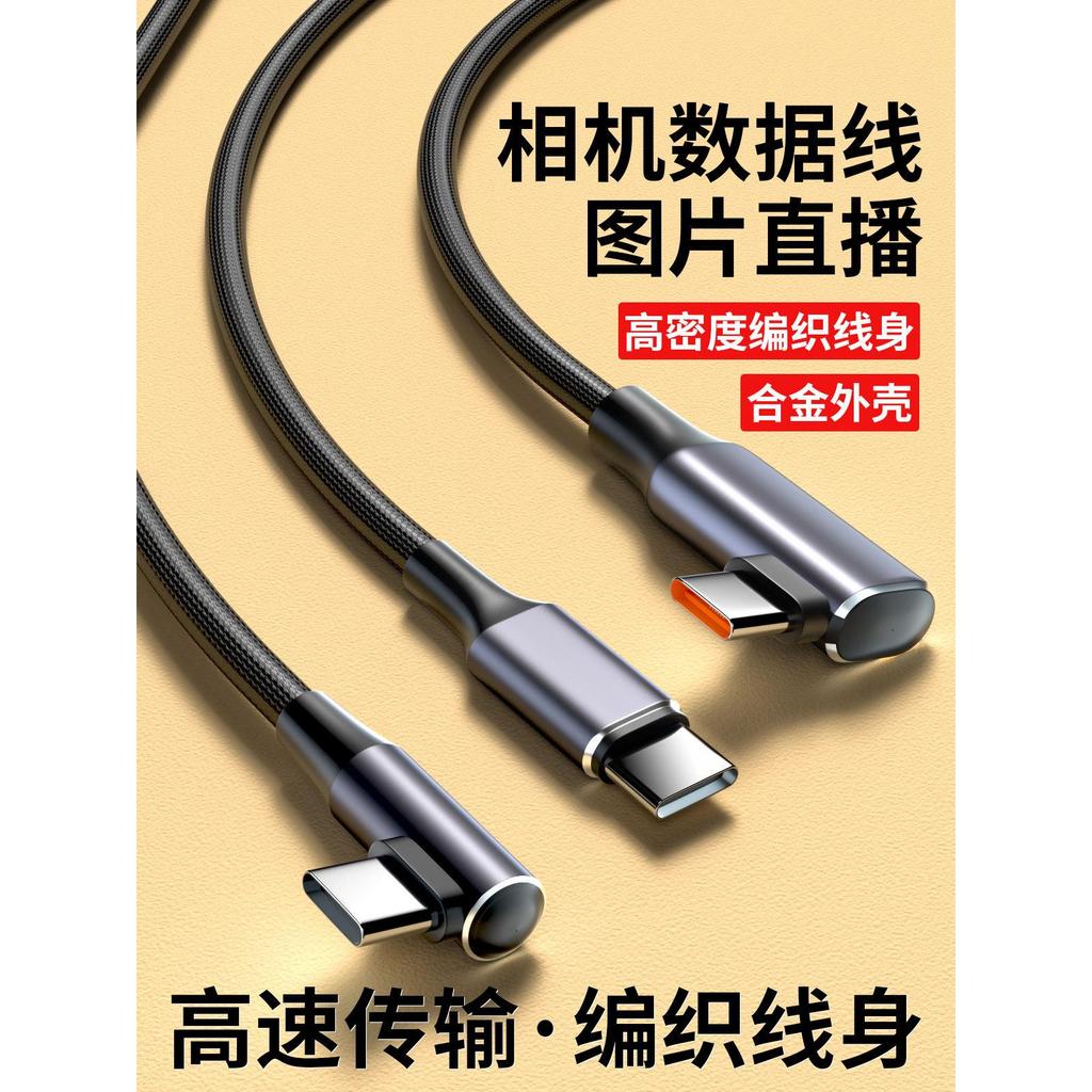 สายเคเบิลข้อมูลโทรศัพท์ Android Typec เชื่อมต่อ Typec เหมาะสําหรับ Nikon Z5 Z6 Z7 Canon eosr5 r6 R10