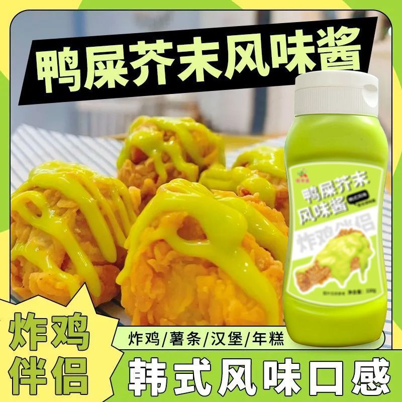 韩式炸鸡酱鸭屎香风味芥末酱炸鸡薯条鸡块蘸酱家用沙拉调味酱12.22Korean Fried Chicken Sauce, Duck Shit Flavor, Mustard Sauce, Fried 