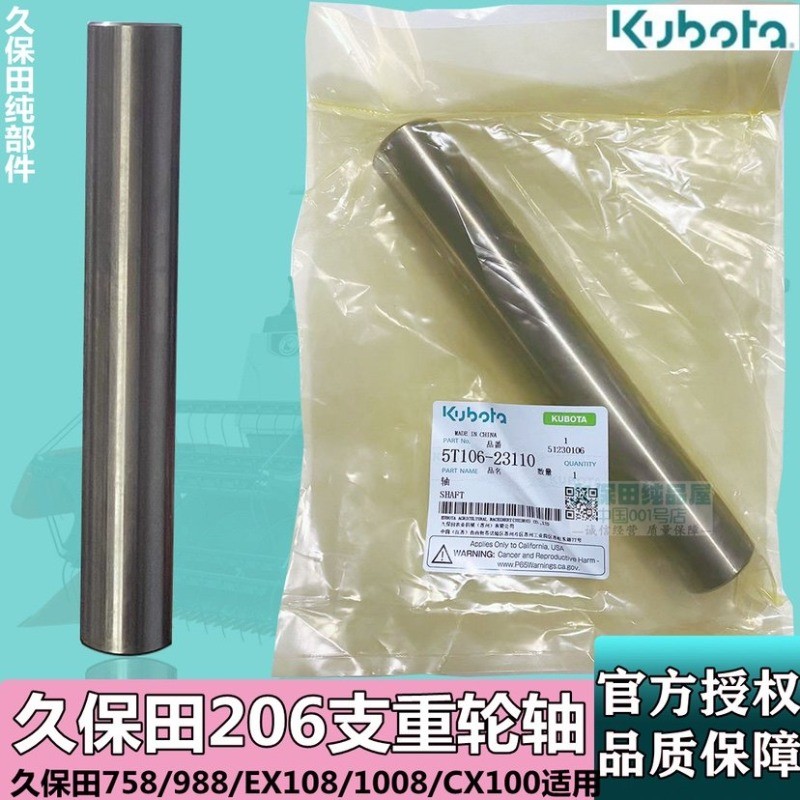 แกนล้อเดินสายพาน 206 อะไหล่แท้สำหรับ Kubota 888/758/988/EX108/EX118 นำเข้า