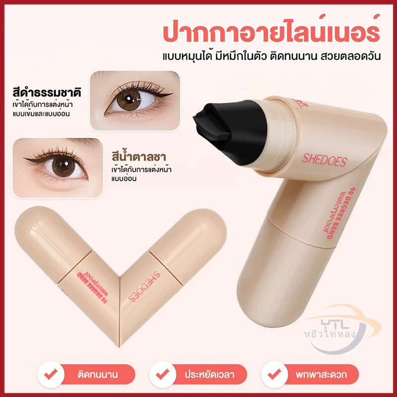 YTL อายไลเนอร์ ปากกาแสตมป์อายไลเนอร์แบบหัวคู่ ป้องกันรอยเปื้อนได้ยาวนาน (2.1มล.) แห้งไว ใช้ง่าย