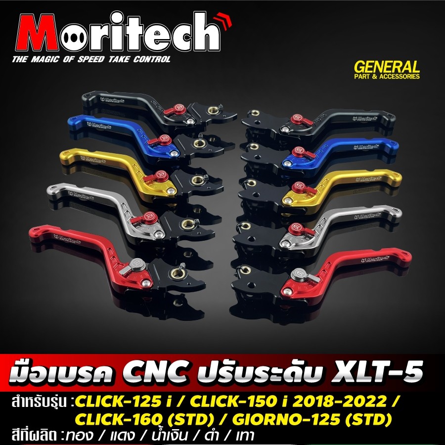 ⚡️ มือเบรค CNC ปรับระดับ XLT-5 ⚡️ สำหรับรุ่น : CLICK-125 i  / CLICK-150 i 2018-2022 / CLICK-160 (STD