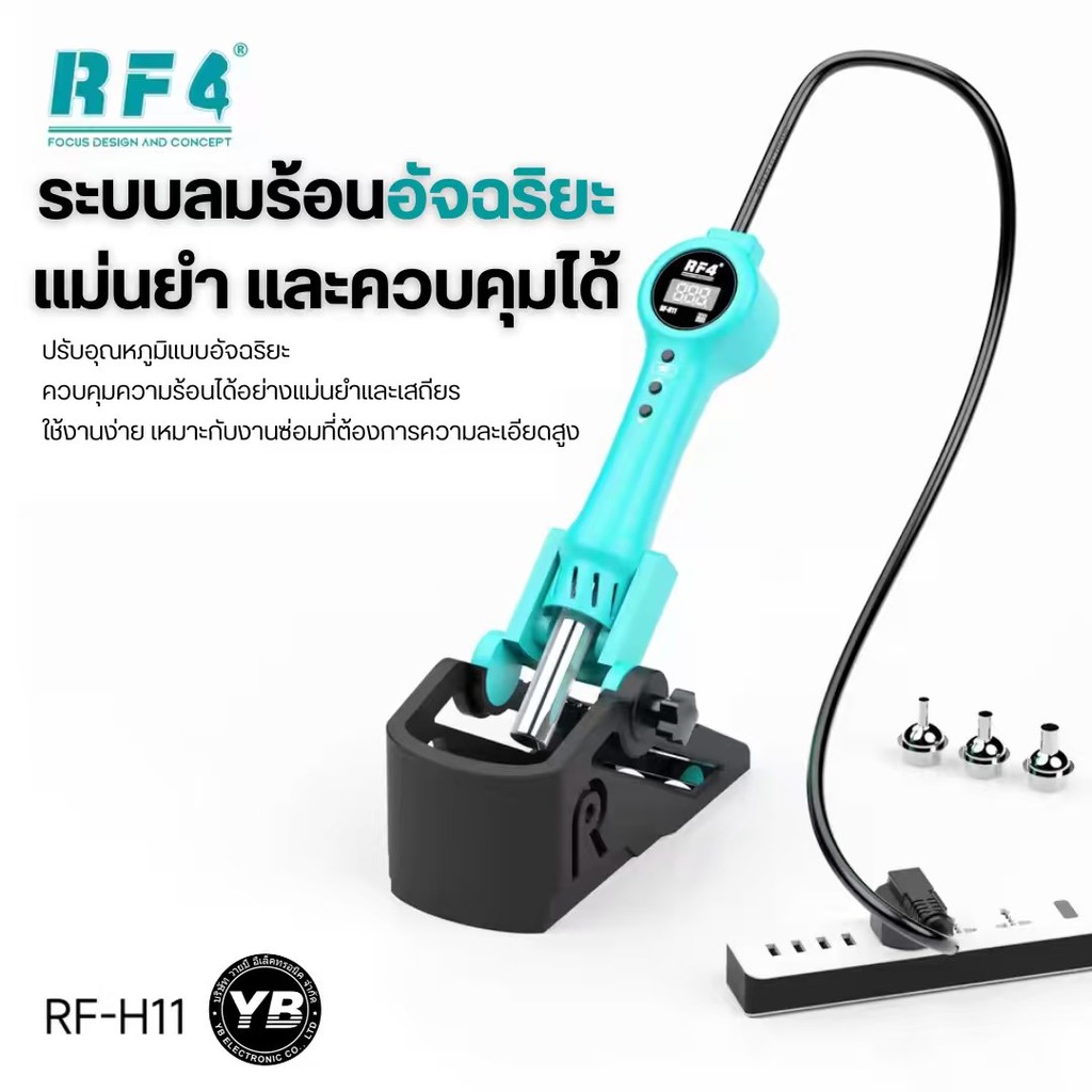 RF-H11 เครื่องเป่าลมร้อนอัจฉริยะ สำหรับงานซ่อมมือถือระดับมืออาชีพ เครื่องเป่าลมร้อนแบบควบคุมอัจฉริยะ