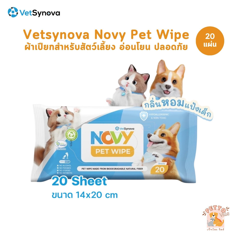 Vetsynova Novy Pet Wipe ผ้าเปียกสำหรับสัตว์เลี้ยง อ่อนโยน ปลอดภัย 20 แผ่น/แพ็ค