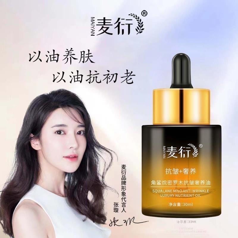Premium Selection#Maiyan Official Squalane Milomu Luxurious Oil Plant Squalane Skin Care Oil Barrier