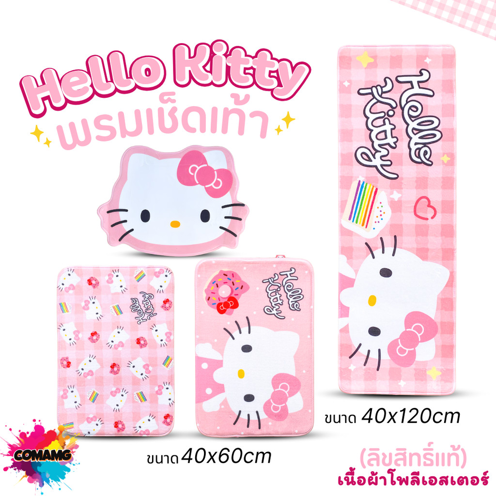 พรมคิตตี้ พรมเช็ดเท้า แต่งห้อง ลายการ์ตูนKitty ลิขสิทธิ์แท้ มี2ขนาด พร้อมส่ง