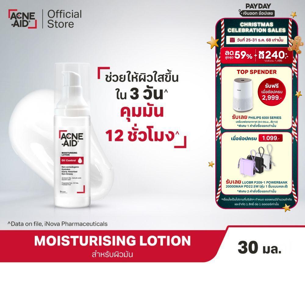 Acne-Aid ມອຍສເຈີໄສຊິ່ງໂລຊັນ Oil Control ລົດສິວ ສຳລັບຜິວມັນ 30 ມລ.