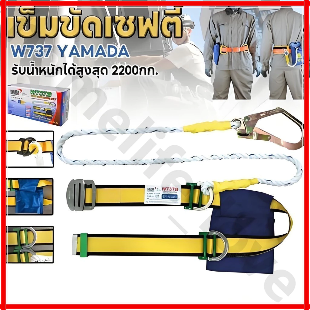 เข็มขัดเซฟตี้ ชุดเซฟตี้แบบครึ่งตัว ตะขอเล็ก รุ่น W737 YAMADA ปลายสายเป็น SNAP HOOK ระบบล็อก 2 จังหวะ