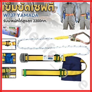 เข็มขัดเซฟตี้ ชุดเซฟตี้แบบครึ่งตัว ตะขอเล็ก รุ่น W737 YAMADA ปลายสายเป็น SNAP HOOK ระบบล็อก 2 จังหวะ