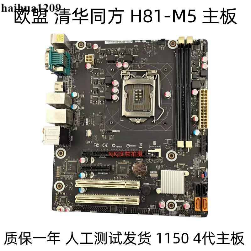 ACER Tsinghua Tongfang H81-M5 เมนบอร์ด H81-M1 DDR3 หน่วยความจํา 1150 เข็ม EU H81