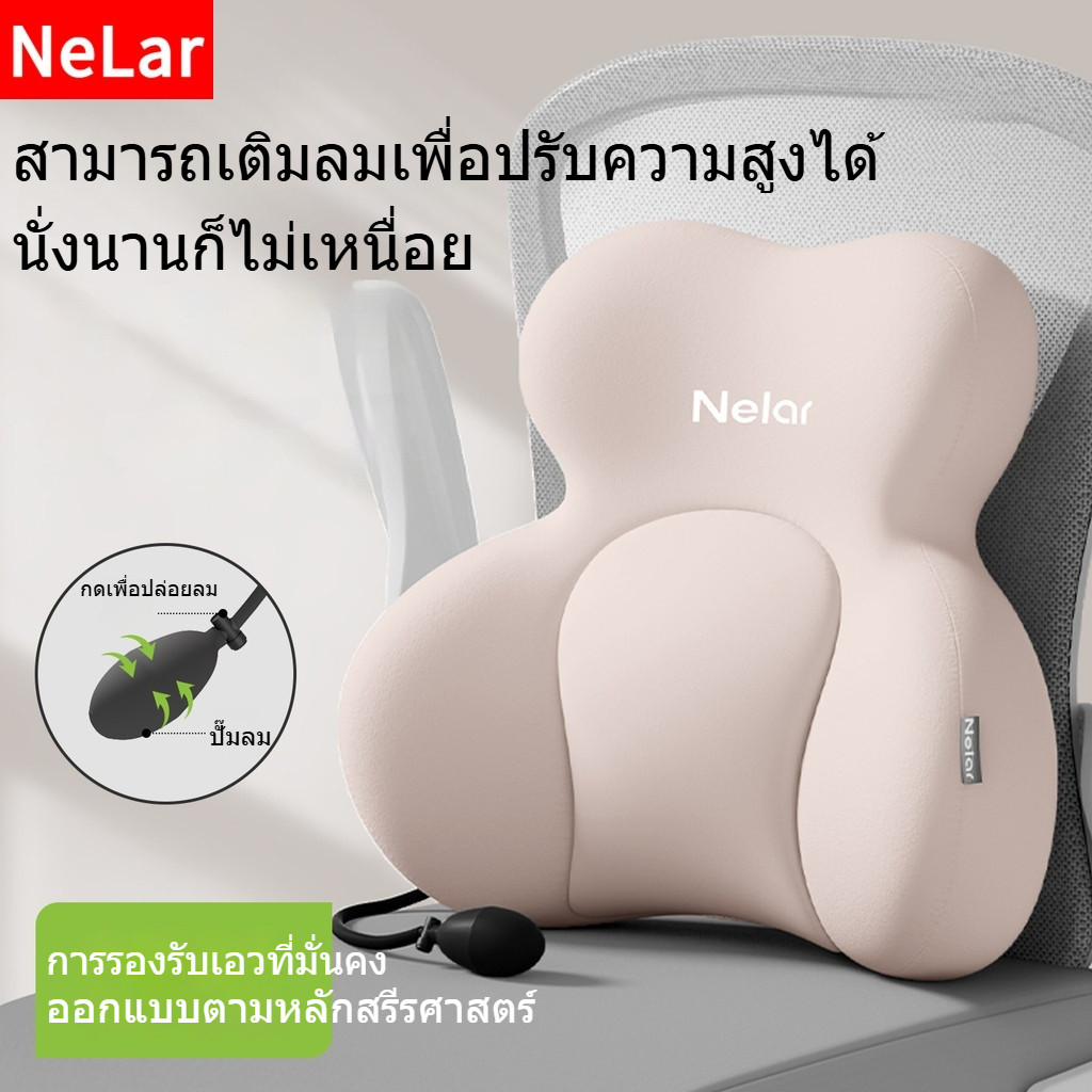 NeLar เบาะรองหลังเพื่อสุขภาพ ปรับความสูงได้ เบาะรองหลัง นุ่มคืนตัวดีมาก บรรเทาปวดหลังได้ดี