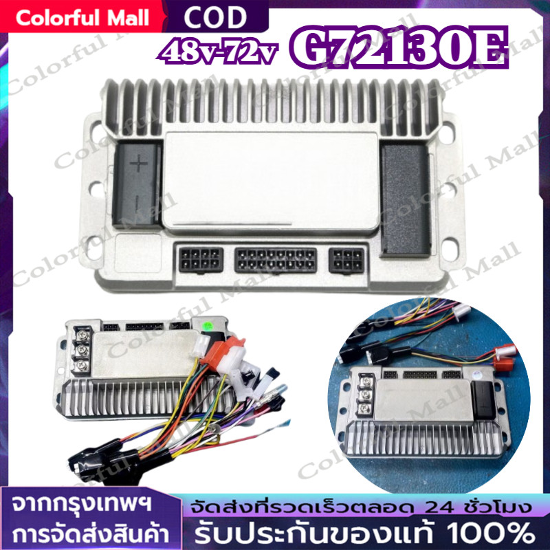 【COD】กล่องG72130E ไฟ 48v-72v จ่ายกระแสต่อเนื่องได้ถึง40a พีคได้ถึง120a มีความเสถียร