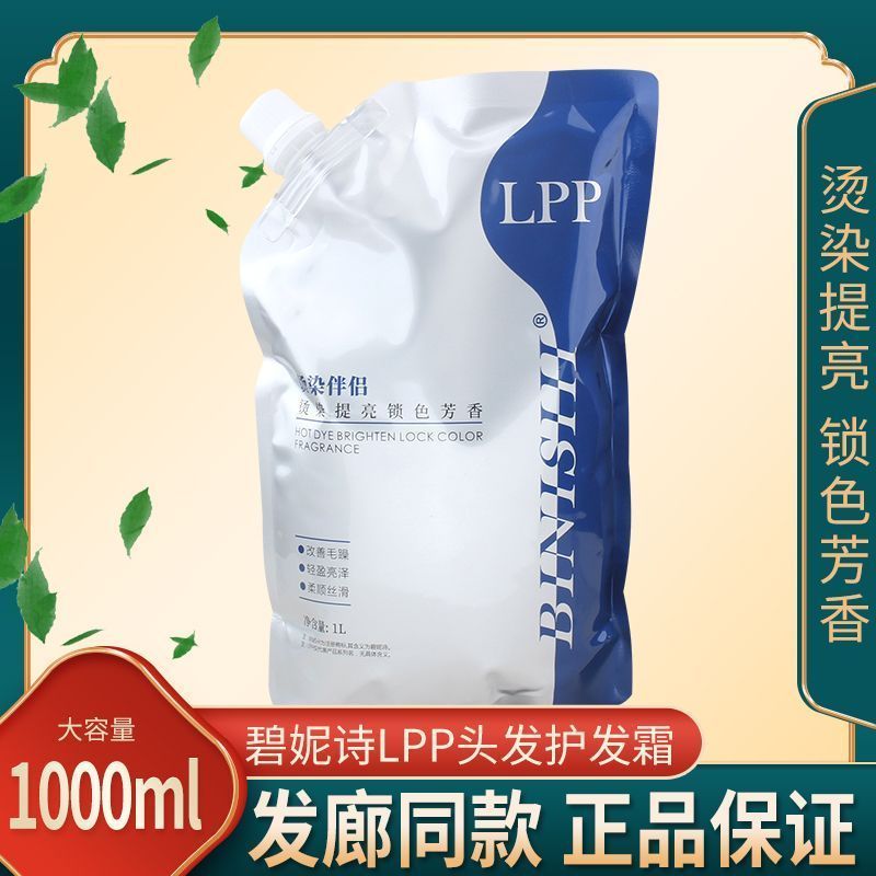 Beenice LPP Hair Mask Smooth Silky Brightening Perm Dye Repair Dry Improving Frizz Hair Care 1,000ml