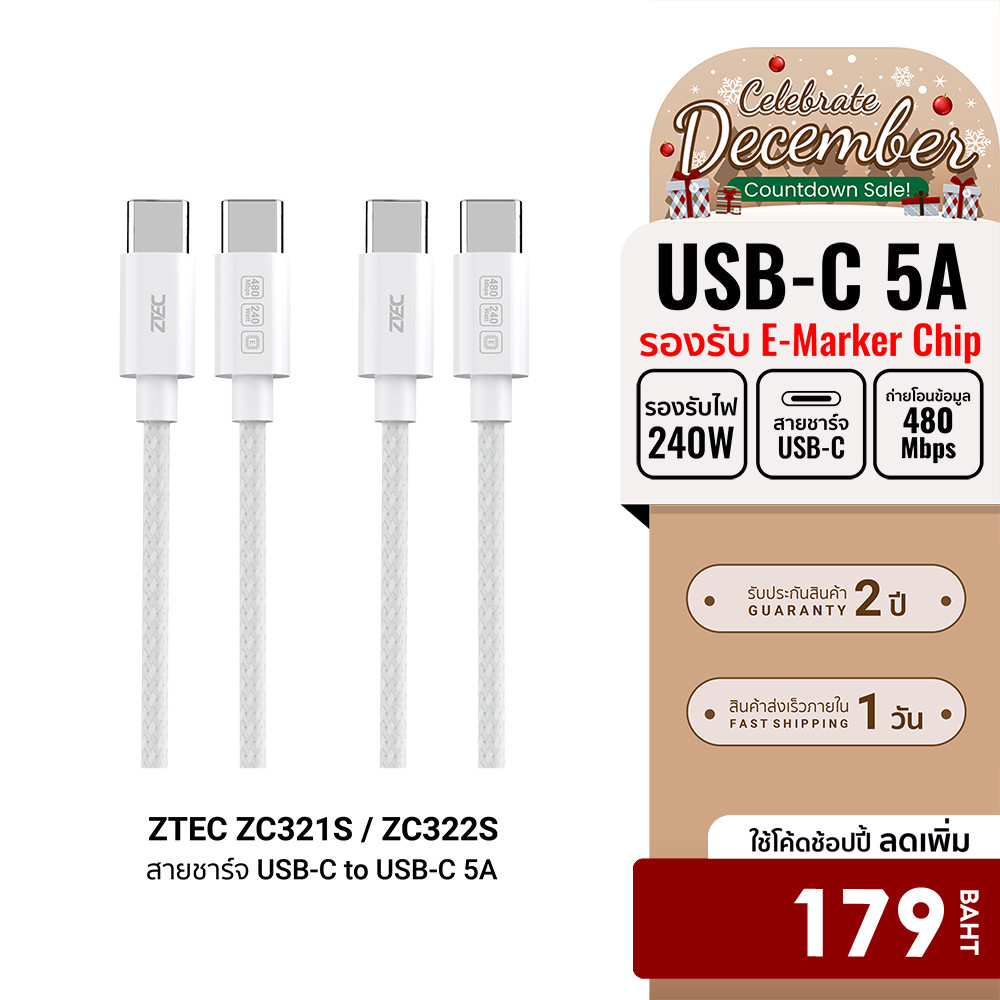 [ลดเหลือ 179] ZTEC ZC321S / ZC322S สายชาร์จเร็ว USB-C to USB-C 5A 240W รองรับเทคโนโลยี PD และ QC วัส