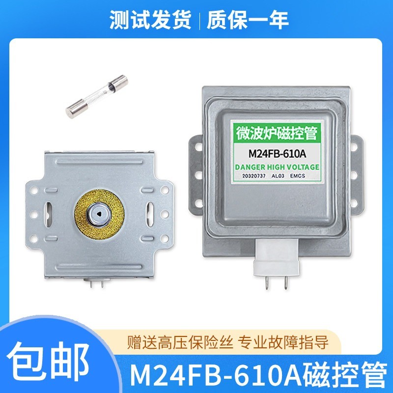 แมกนีตรอนไมโครเวฟ M24FB-610A ของแท้ แนวตั้ง จาก Galanz