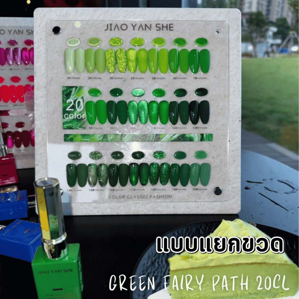 แยกขวด JYS สีีเจล โทนสีเขียว 20 สี JIAO YAN SHE-Green fairy path ยาทาเล็บเจล -wenails – โปรปัง