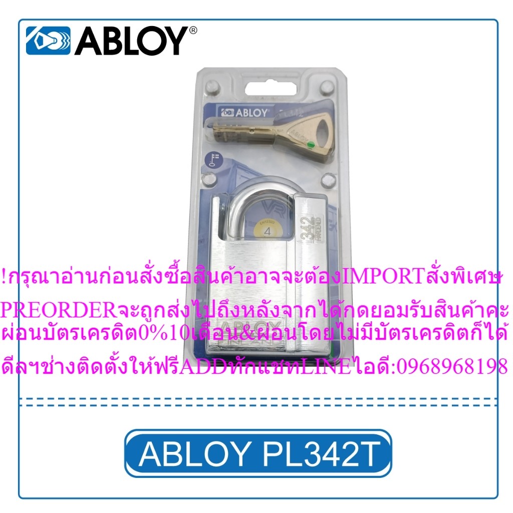 กุญแจล็อคมาตราฐานสูง(แอ๊ปบลอย)Abloyรุ่นPL342T UKสินค้าใหม่ต้องสั่งเบิกจากศูนย์แท้ๆ100%PREORDERฟรีSOU