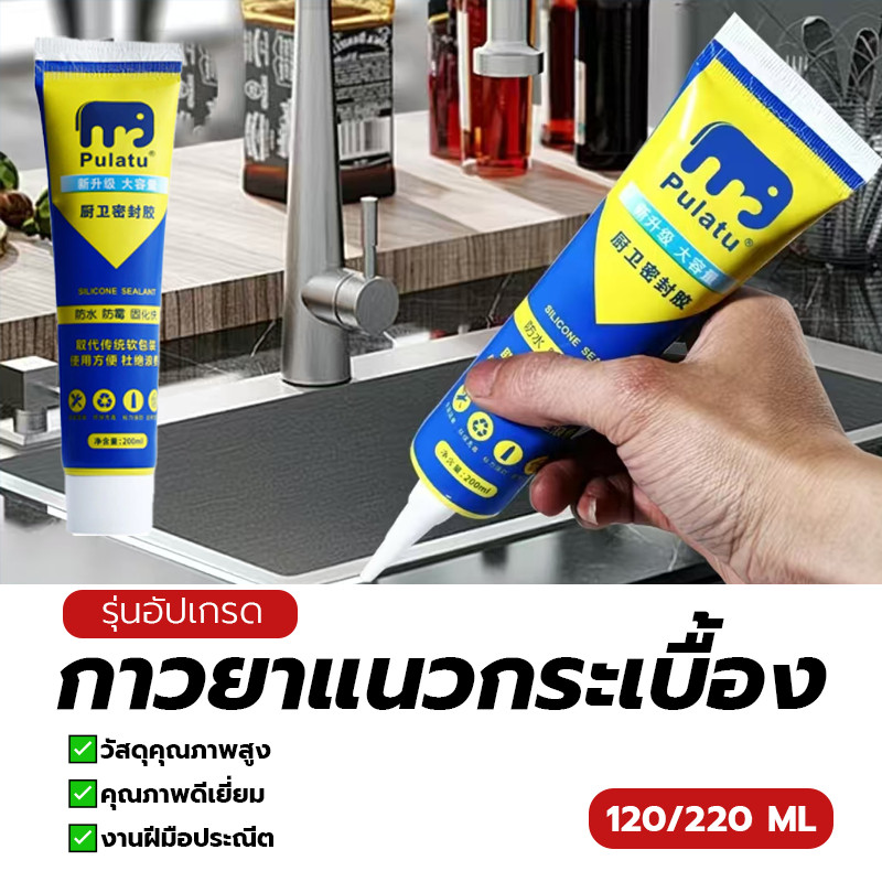 กาวยาแนวกันน้ำ ยาแนวร่องกระเบื้อง น้ำยาเคลือบร่องกระเบื้อง ใช้ง่าย การยึดเกาะที่ดี ข้อมูลจำเพาะ: 120/220 มล สีขาว