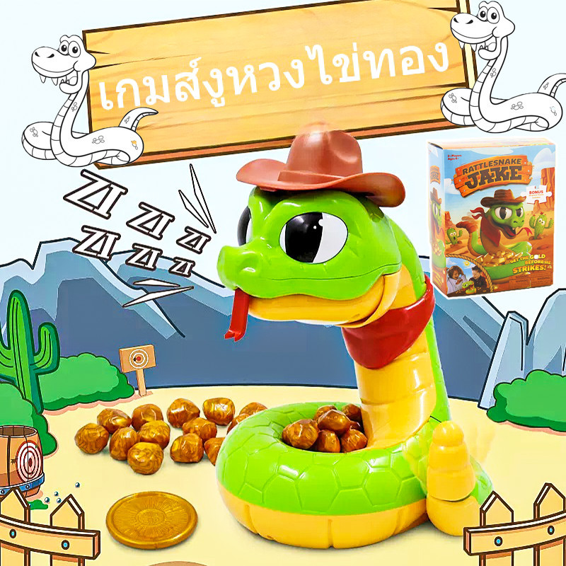COD เกมส์งูหวงไข่ทอง งูหวงไข่ หางสั่นได้ ระวังงูฉก ของเล่นคลายการบีบอัดที่สนุกสนาน ของเล่นสะกด