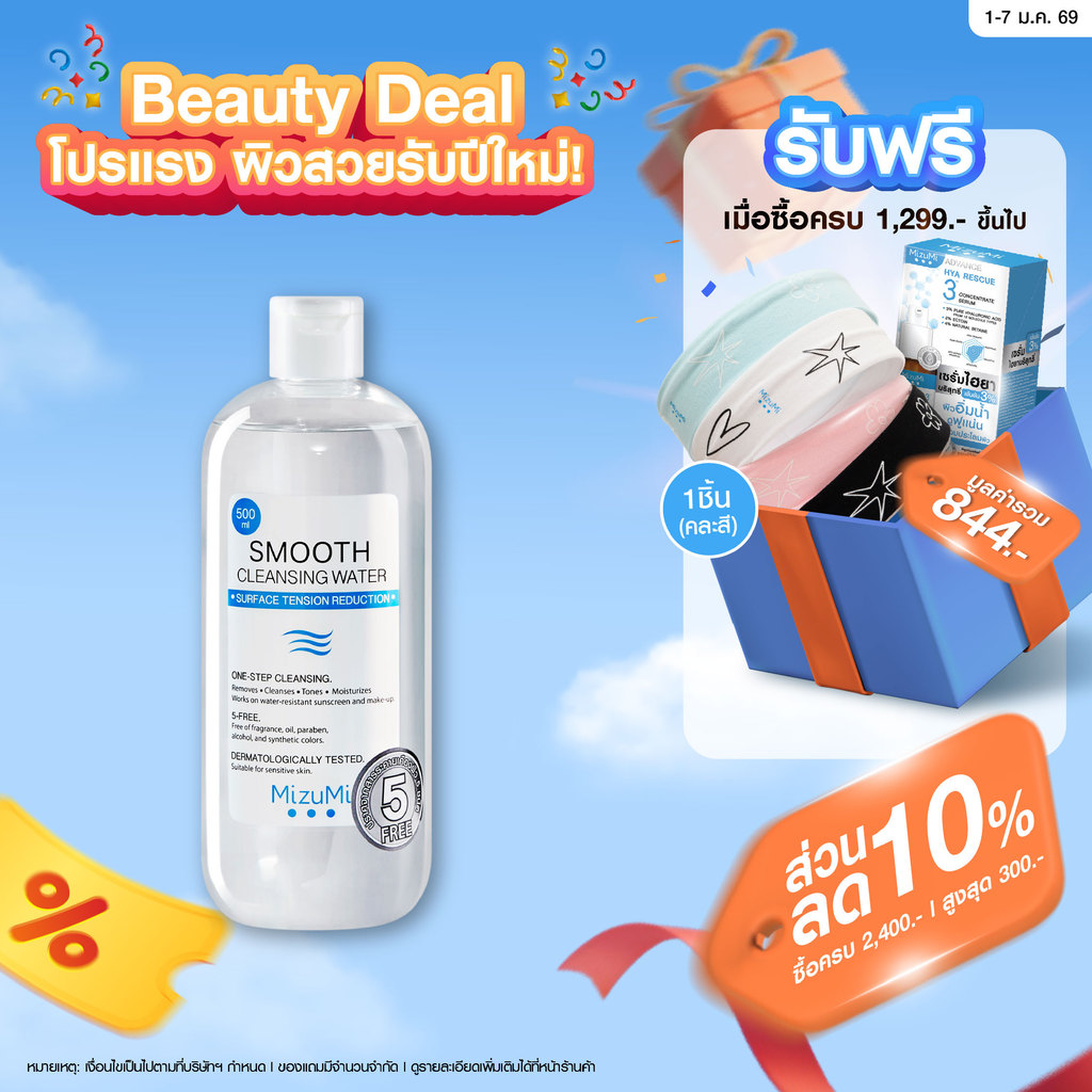 MizuMi Smooth Cleansing Water 500ml คลีนซิ่งวอเตอร์ สลายเมคอัพ สัมผัสนุ่มลื่น ลดการก่อริ้วรอย ผิวเป็