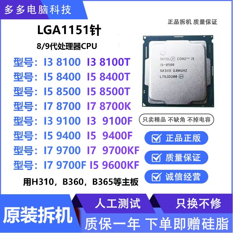 Intel i3-8100 i5-8400 i7-8700 และรุ่นอื่นๆ สำหรับประกอบคอมพิวเตอร์