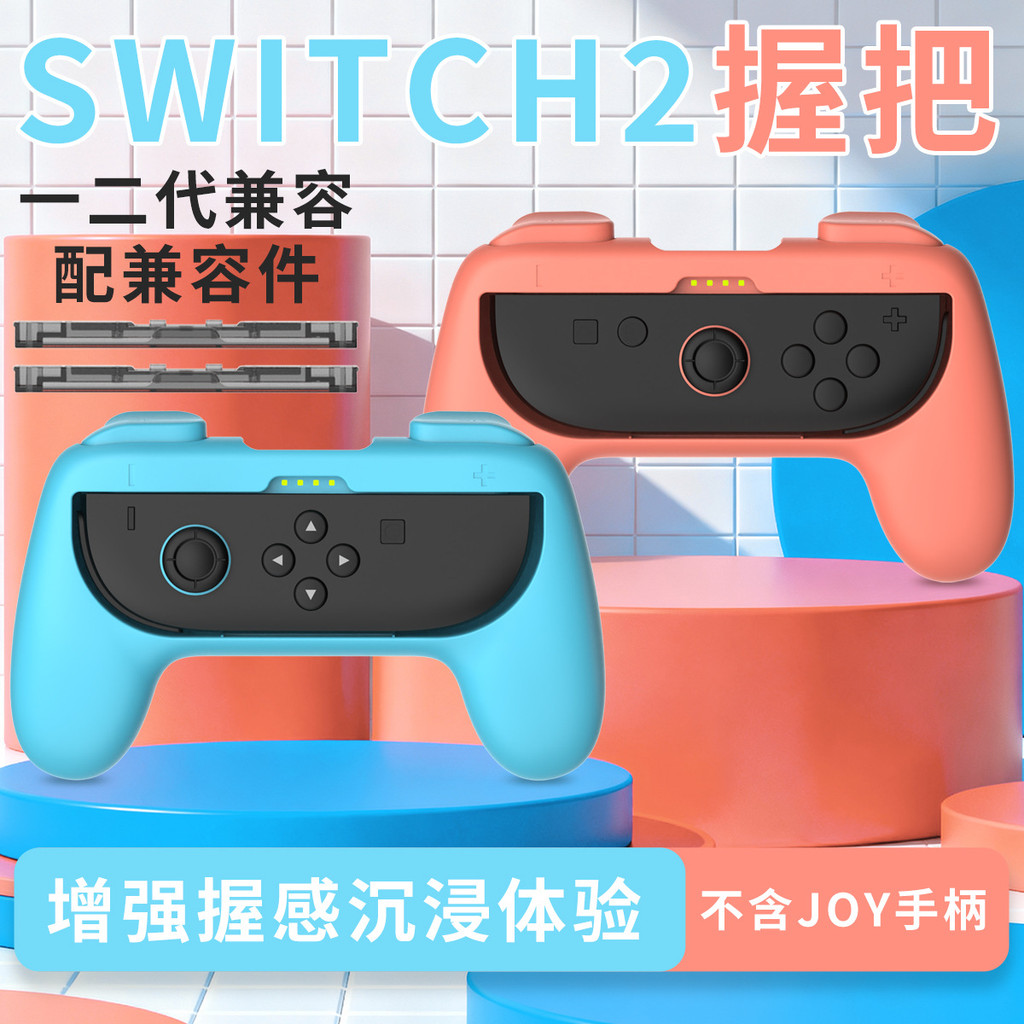 [คลังสินค้าพร้อม] เหมาะสําหรับ NintendoSwitch Grip Joy-Con ซ้ายขวาสวิตช์จับขนาดเล็ก/OLEDdzldf02/12.3
