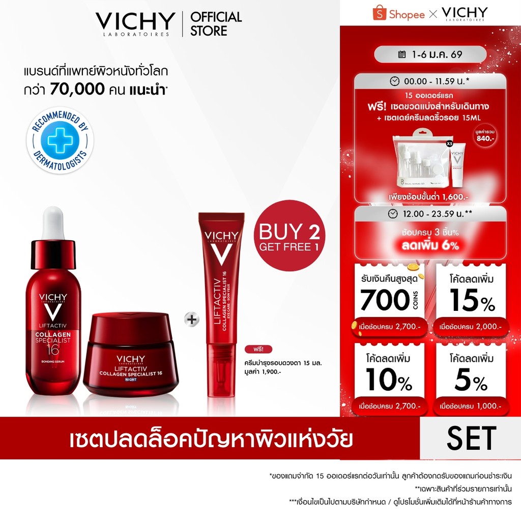 [ซื้อ 2 แถม 1] วิชี่ Vichy Liftactiv Collagen Specialist 16 Bonding Serum, Night cream และ Eye Care