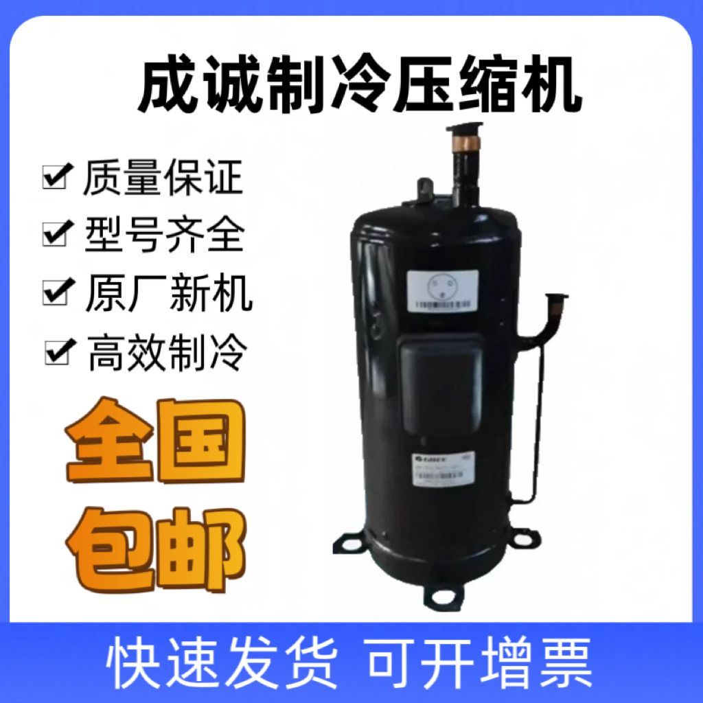 คอมเพรสเซอร์กริดลี่ QW-AGA-H072zN330/QW-AGA-H080zN300 อินเวอร์เตอร์ R410A แท้ใหม่