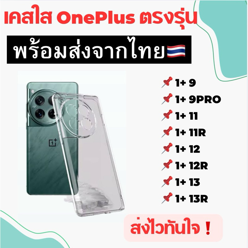 เคสใส OnePlus TPU กันกระแทก OnePlus11 11R OnePlus12 12R OnePlus13 OnePlus13R
