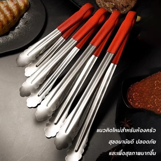 ที่คีบอาหาร สเตนเลส/พลาสติก ไม้คีบอาหาร ที่คีบอาหารทอด ที่คีบอาหารทอด ที่คีบ