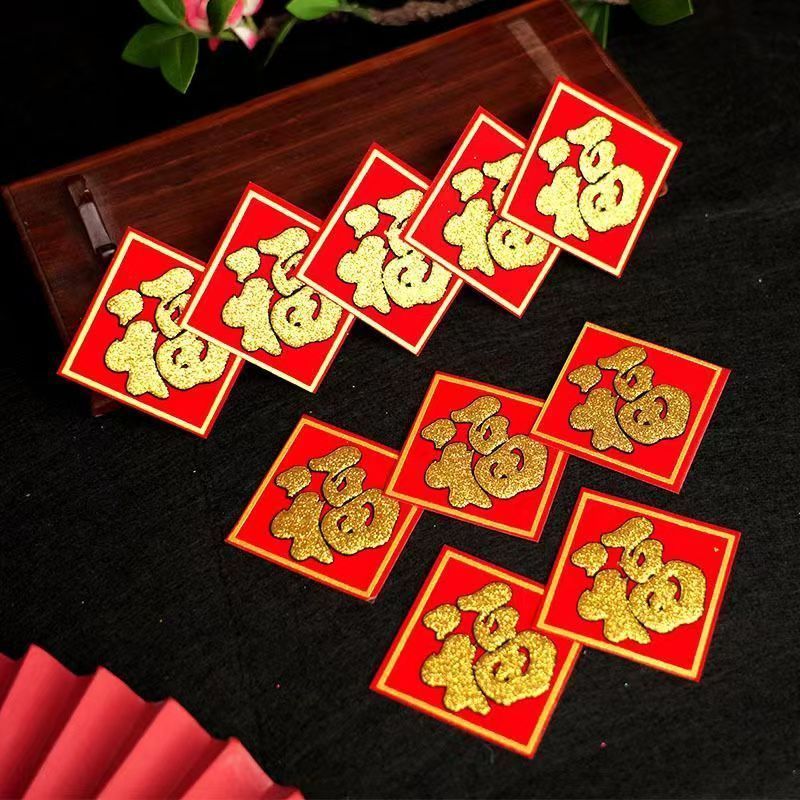 布绒小福纸贴 小型自粘外套节  福字贴带胶贴贴贴新装饰品1.4ผ้าสักหลาดขนาดเล็ก ขless ตัวอักษรสติกเกอร์ขนาดเล็ก Self-atter เทศกาลฤ