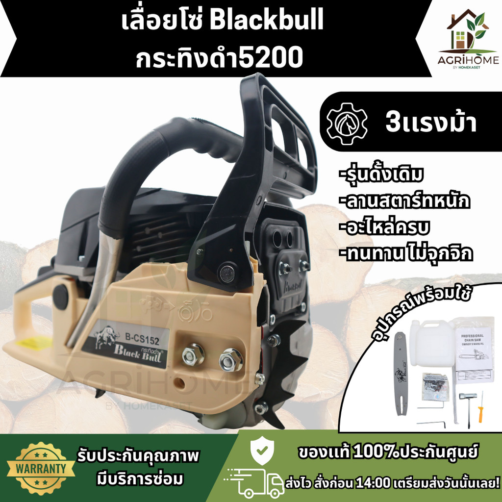 เลื่อยยนต์ Blackbull 5200 B-CS-152 กระทิงดำ 45มิล 2แหวน บาร์11.5นิ้ว งานหนักทนทาน สีดำ เลื่อยโซ่