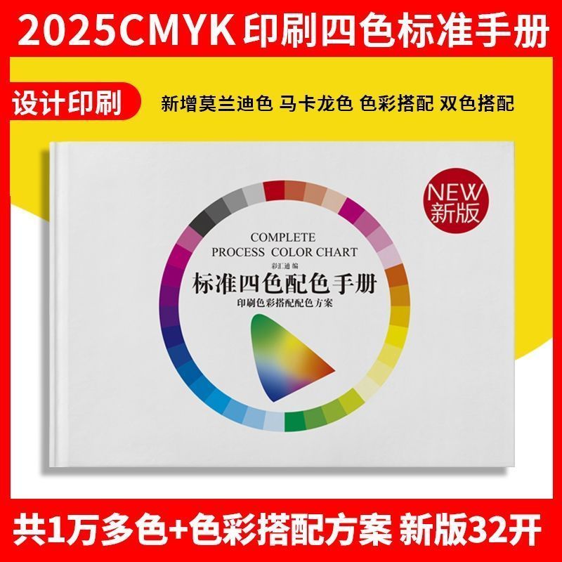 CMYK Standard Color Matching International Standard Color Spectrum การพิมพ์สี่สีคู่มือสีการ์ตูนรุ่น 