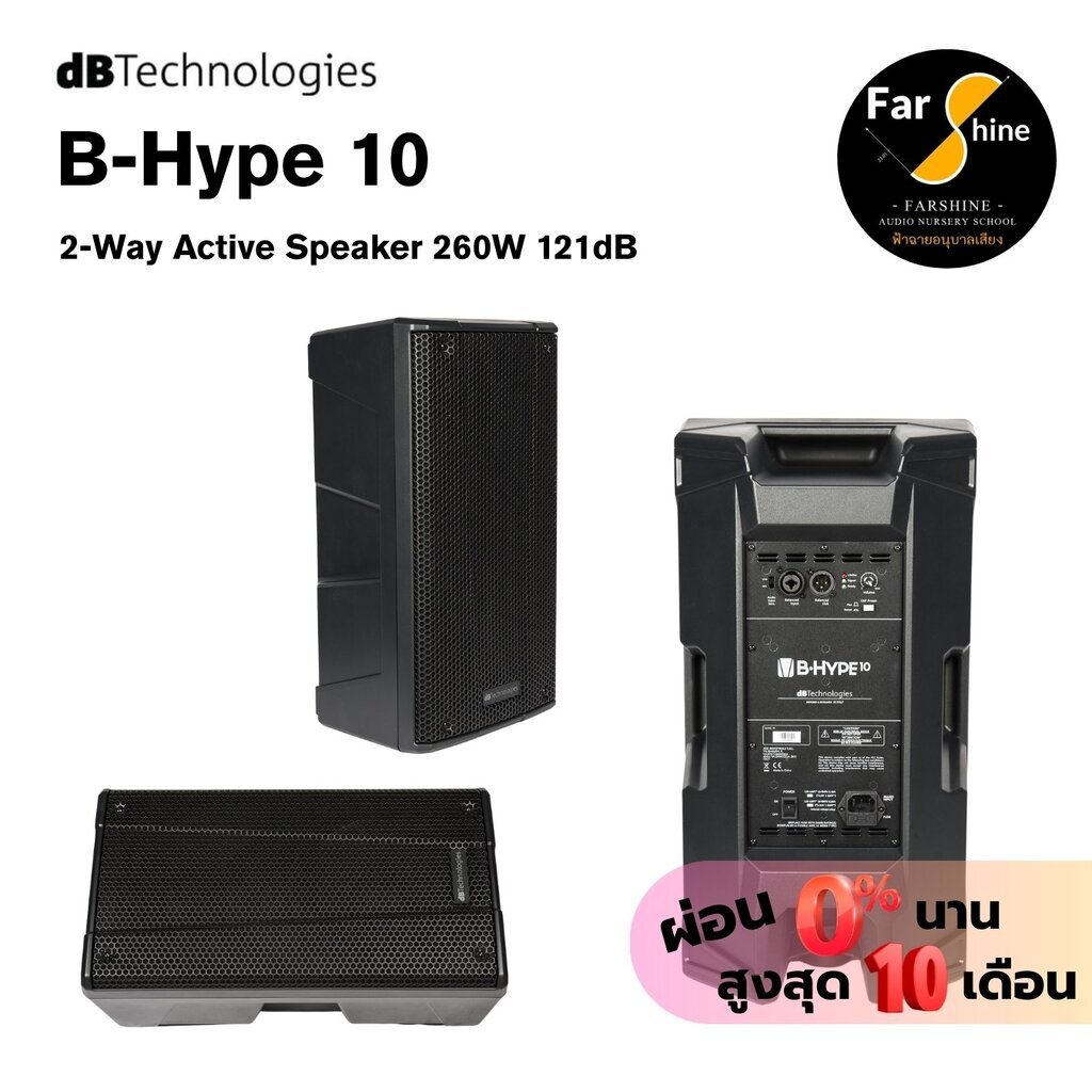 ลำโพง B-Hype 10 จาก dBTechnologies 260วัตต์ ดัง 121dB ลำโพง Active