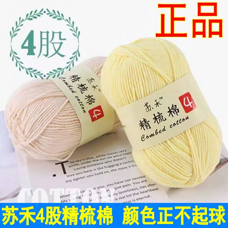 เชือกร่ม เชือกเทียน Suhe 4-Strand Combed Cotton Wool Milk Cotton Hook Doll Bouquet Yarn Ball Yarn Ha