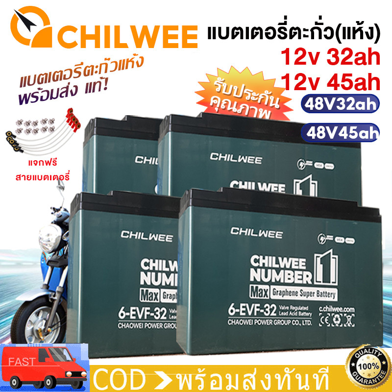 QIAOGUAN แบตเตอรี่12v 32ah 12v 45ah CHILWEE แบตเตอรี่ตะกั่วแห้ง ขนาด6-EVF แบตเตอรี่จักรยานไฟฟ้า แบตเ