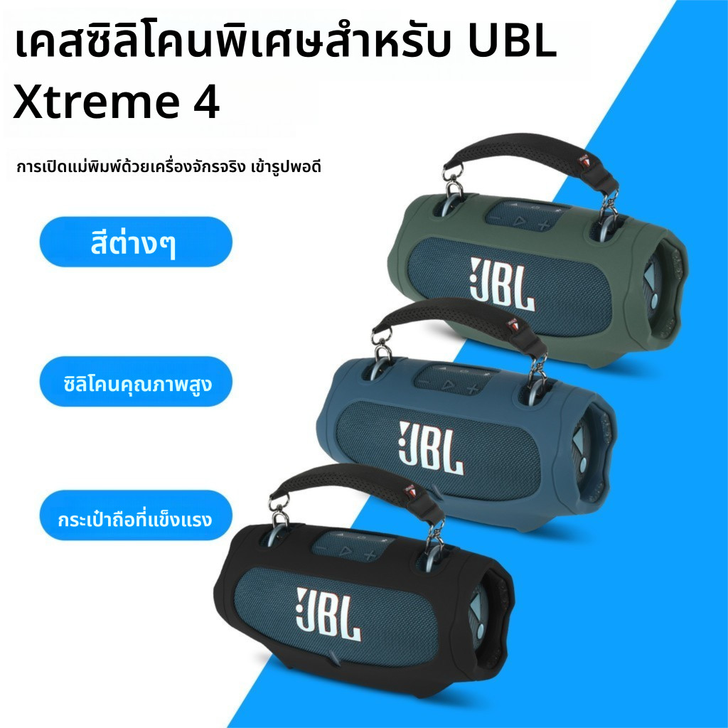 เคสซิลิโคนสำหรับลำโพงบลูทูธ JBL Xtreme4 เคสปกป้องลำโพงรุ่นสุดขั้วรุ่นที่4 พร้อมด้ามจับพกพา