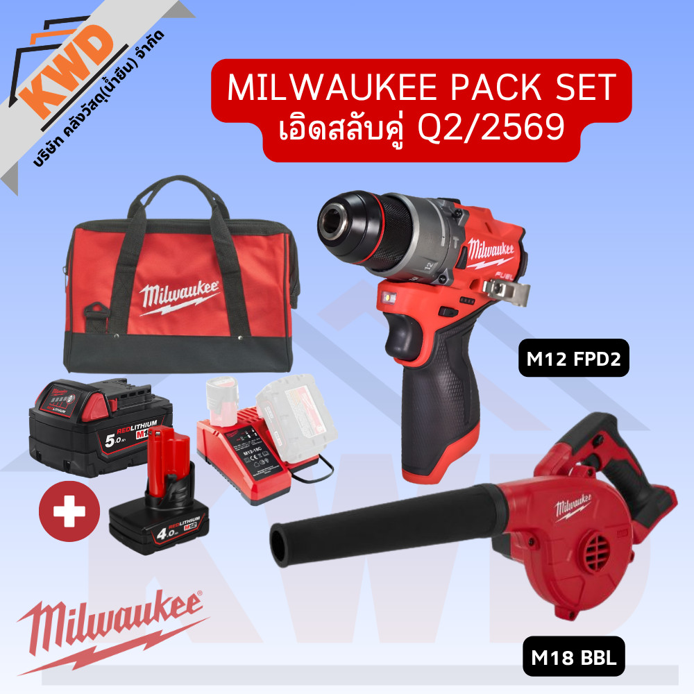 MILWAUKEE PACK SET เอิดสลับคู่ Q2/2569 M18 BBL+M12 FPD2