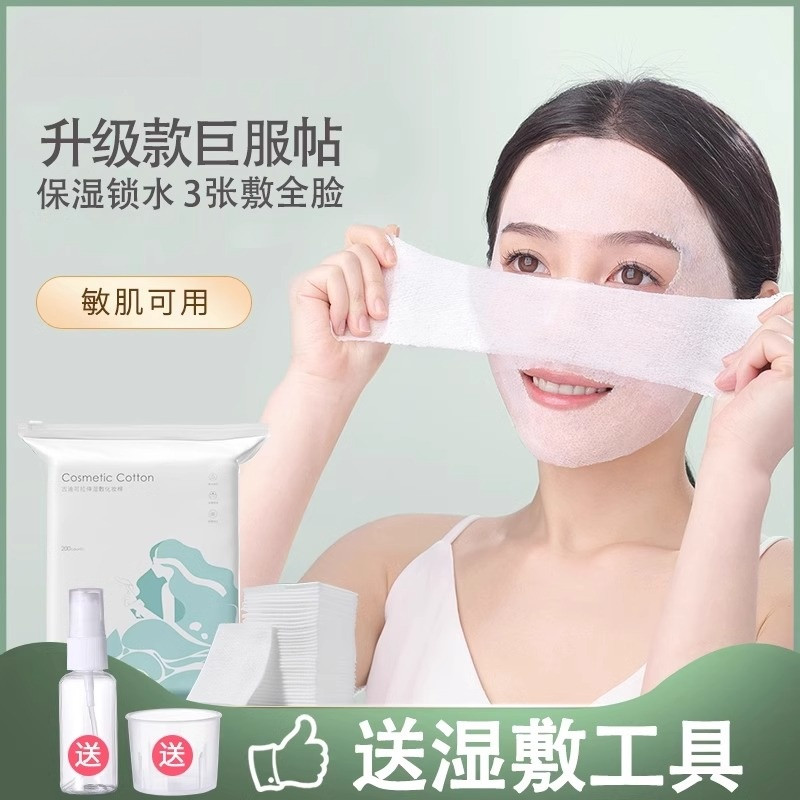 HHBCH Wet Cotton Stretching Face-Applying Bandage Mask Tissue Makeup Remover Cotton Spa Moisturizing