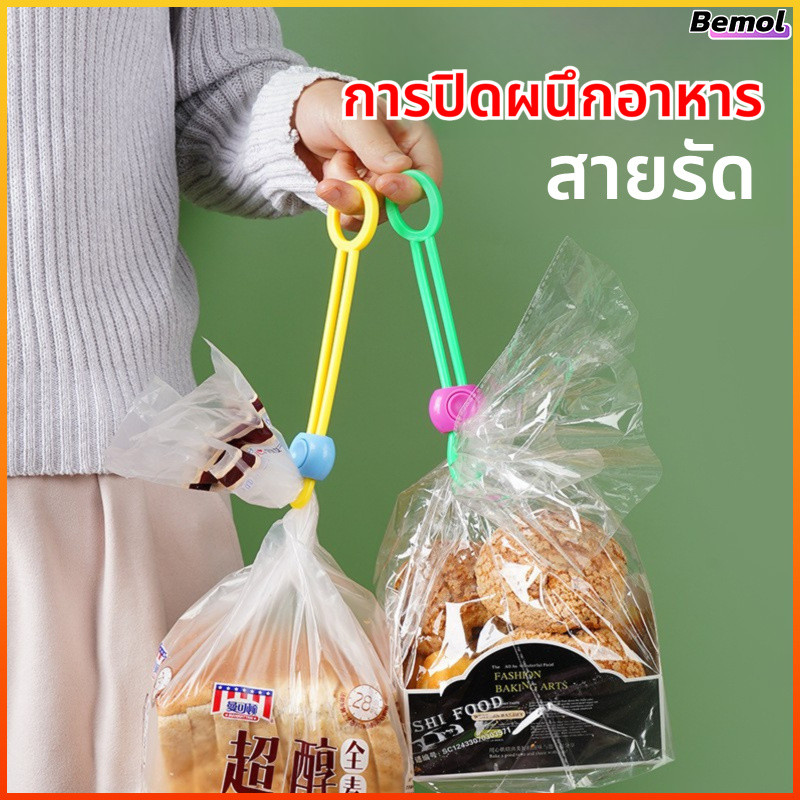 Bemol คลิปหนีบปากถุงอเนกประสงค์ สำหรับอาหาร ขนม เก็บของใช้ในครัว จัดสายไฟ ราคา ถูกที่สุด ดีลบีเคเค แกลเลอรีภาพที่ 3