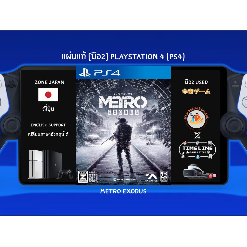 [มือ2][149] แผ่นแท้📀 PS4 Metro Exodus | มือ2✌ | Zone2 ญี่ปุ่น 🇯🇵 (เปลี่ยนภาษา Eng ได้) | Playstation